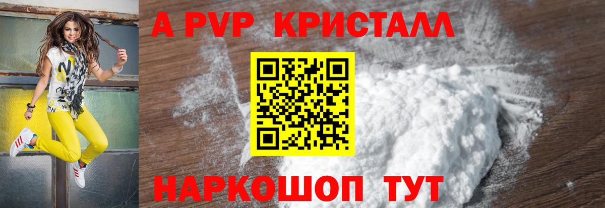 APVP  Вход с VPN  закладки  Коммунар  APVP VHQ  А ПВП кристаллы  А ПВП кристаллы 