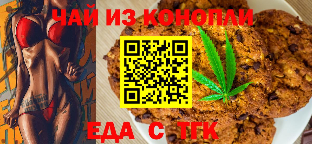 Коммунар  Печенье с ТГК конопля  Вход с VPN 