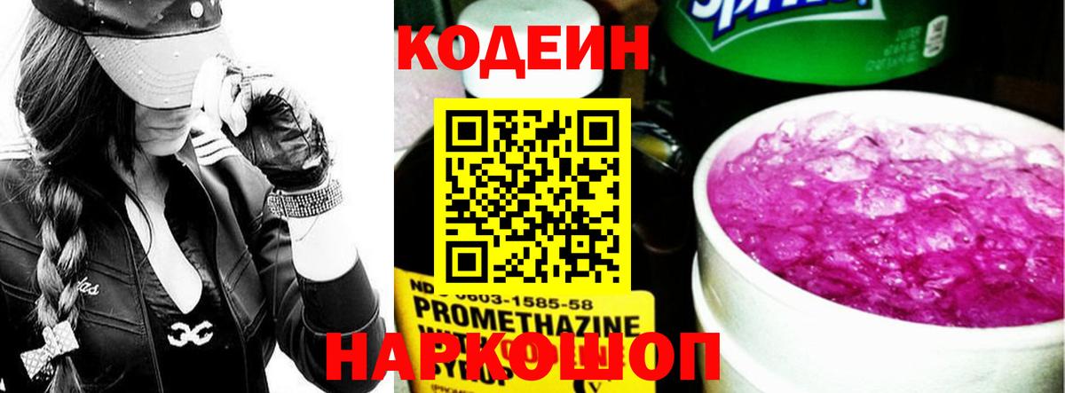 Коммунар  Кодеиновый сироп Lean напиток Lean (лин)  хочу наркоту  Вход с VPN 