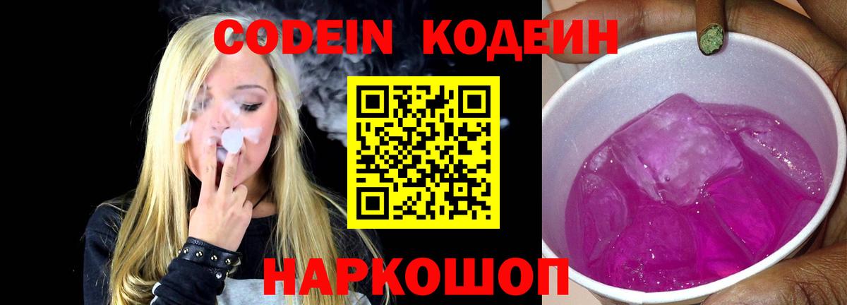 Кодеиновый сироп Lean Purple Drank Коммунар