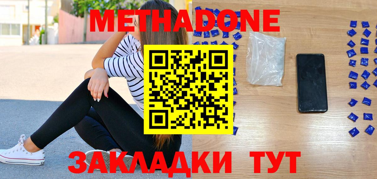 Коммунар  МЕТАДОН кристалл  Вход с VPN  Метадон methadone 