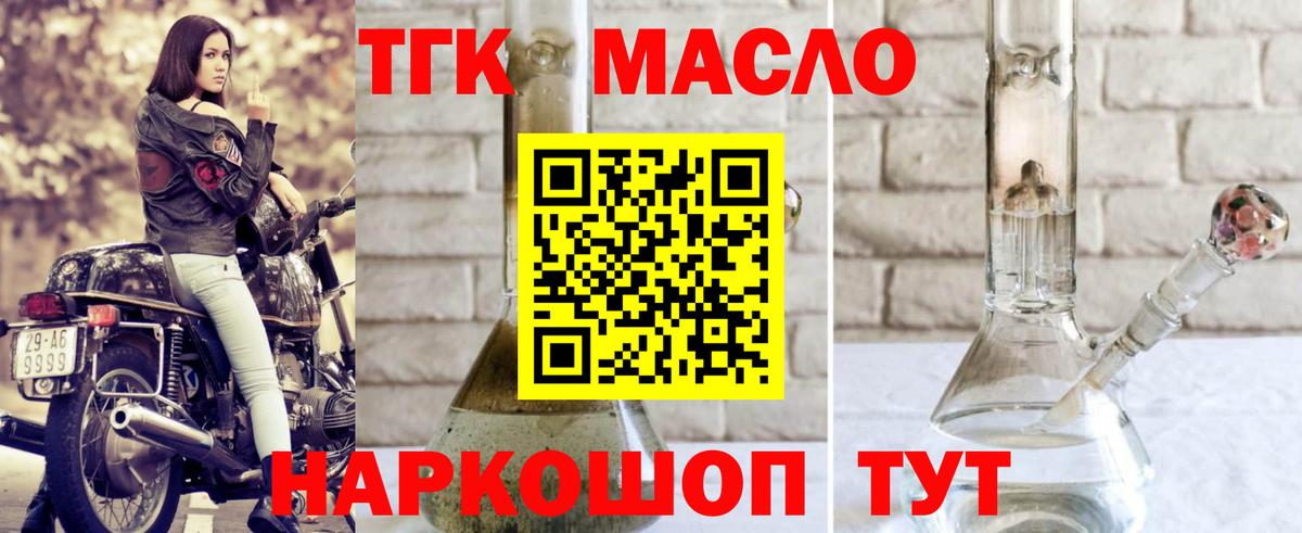 Коммунар  Дистиллят ТГК THC oil  ТГК вейп  Вход с VPN 